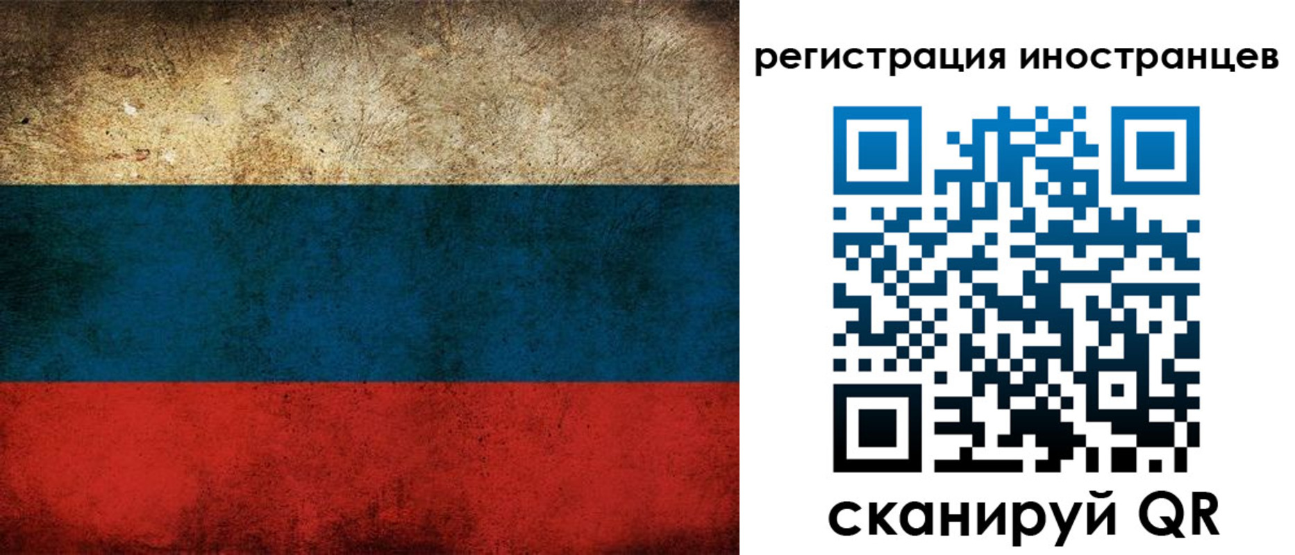 прописка для работы в Высоковске