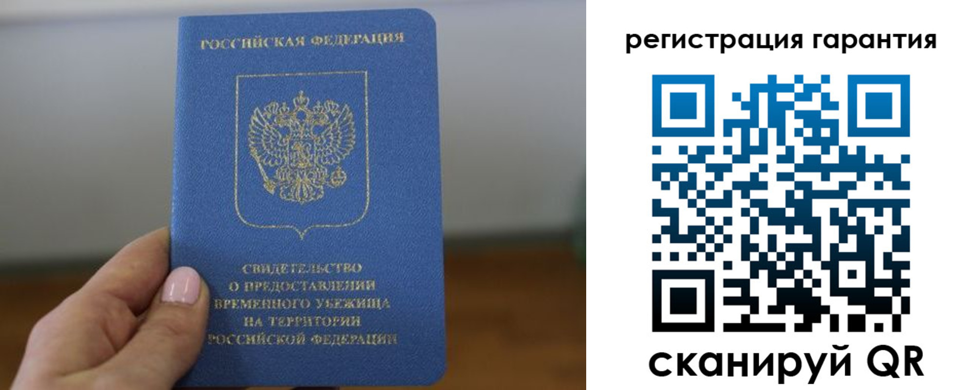 прописка гарантия в Высоковске