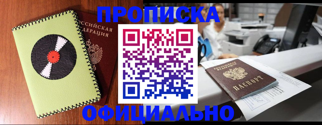 временная регистрация законно в Высоковске