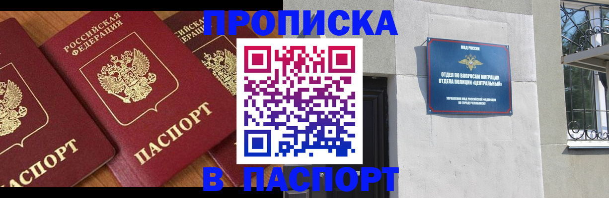 прописка от собственника в Высоковске