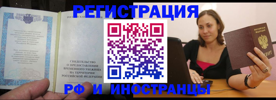 прописка для работы в Высоковске