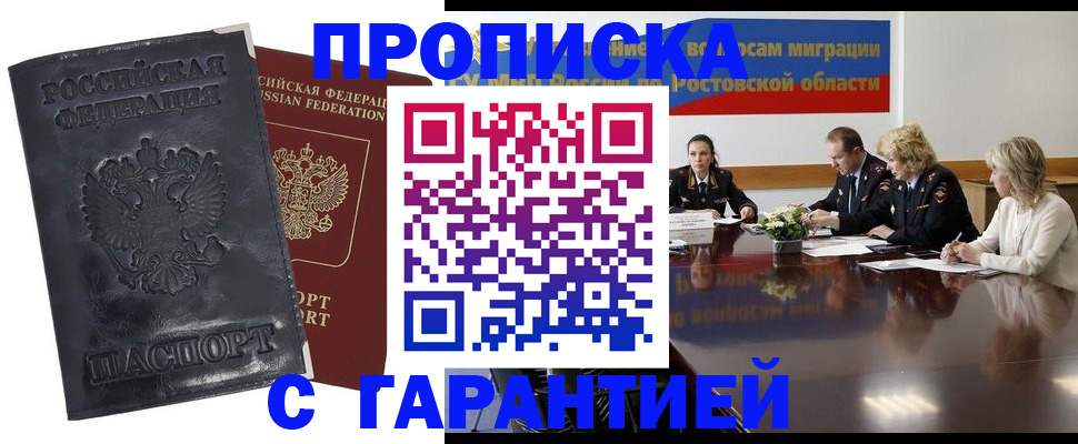 временная регистрация для школы в Высоковске