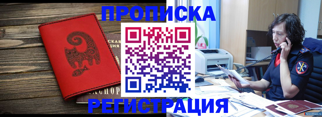 где прописаться в Высоковске